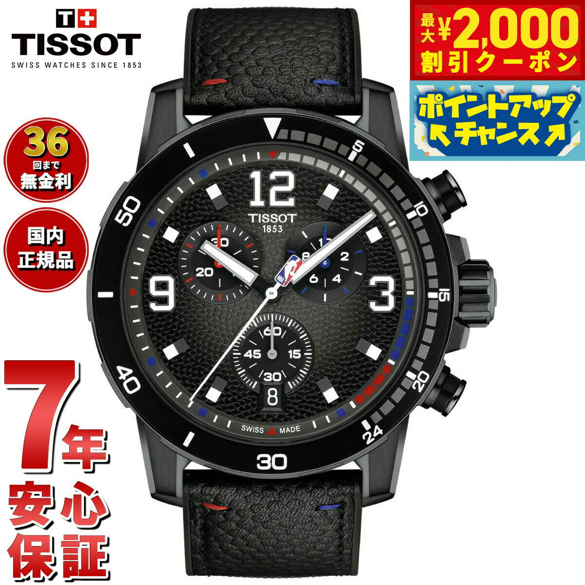 【2000円OFFクーポン!&店内ポイント最大58倍!本日限定!】【選べるノベルティー付き】【36回分割手数料無料!】ティソ TISSOT スーパースポーツ NBA スペシャルエディション Supersport NBA Special Edition T125.617.37.067.00 腕時計 メンズ