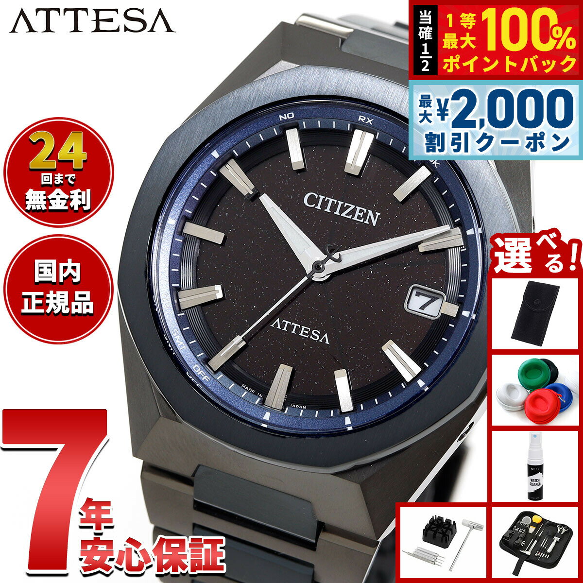 【最大2000円OFFクーポン！＆店内ポイント最大54倍！本日限定！】【選べるノベルティー付き】シチズン アテッサ CITIZEN ATTESA エコドライブ 電波時計 限定 腕時計 CB3046-76E ダイレクトフライト ACT Line Blue Universe Collection 第2弾【2025 新作】