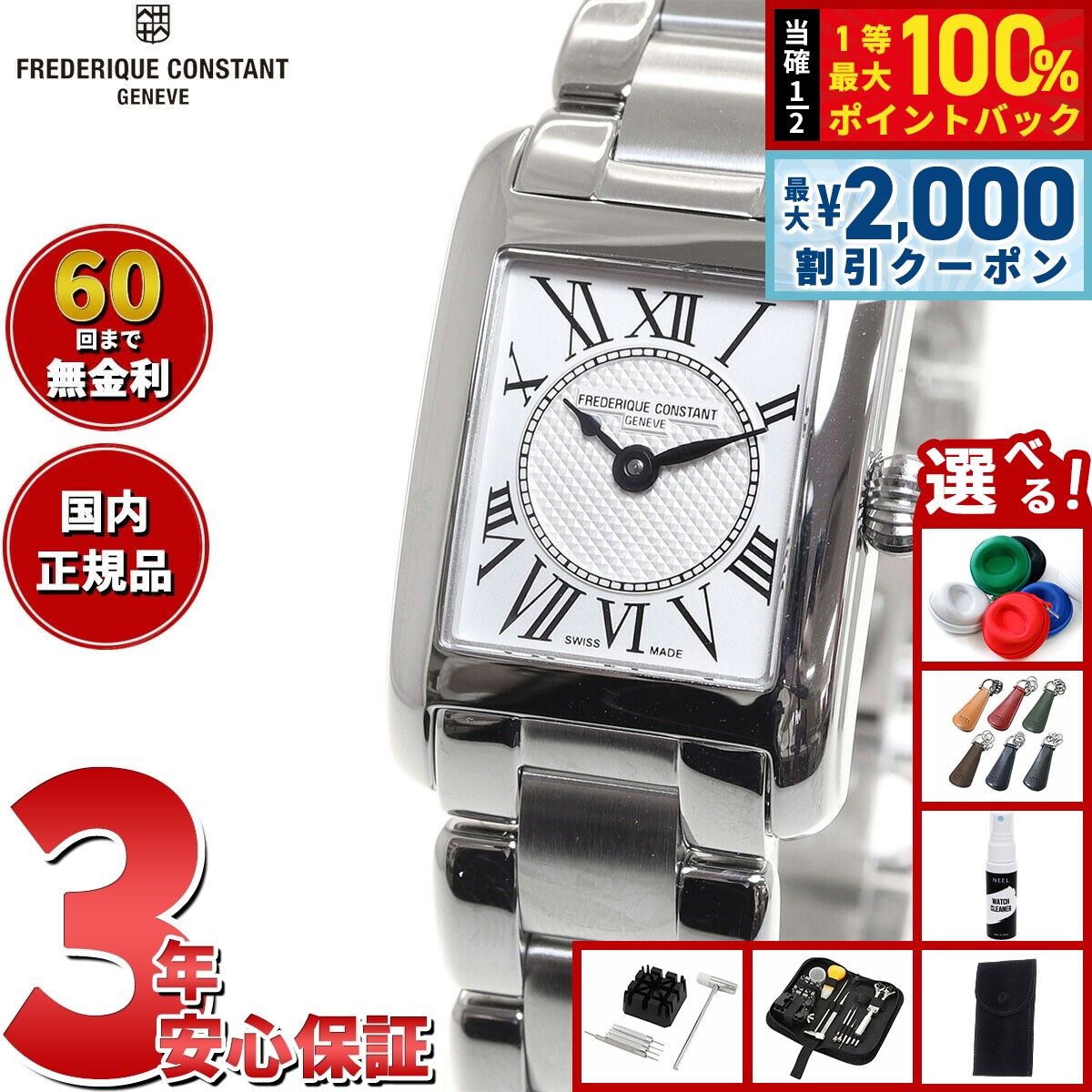 【最大2000円OFFクーポン！＆店内ポイント最大54倍！本日限定！】【選べるノベルティー付き】【60回分割手数料無料！】フレデリック コンスタント FREDERIQUE CONSTANT クラシック カレ レディース 腕時計 FC-200MC16B フレデリックコンスタント