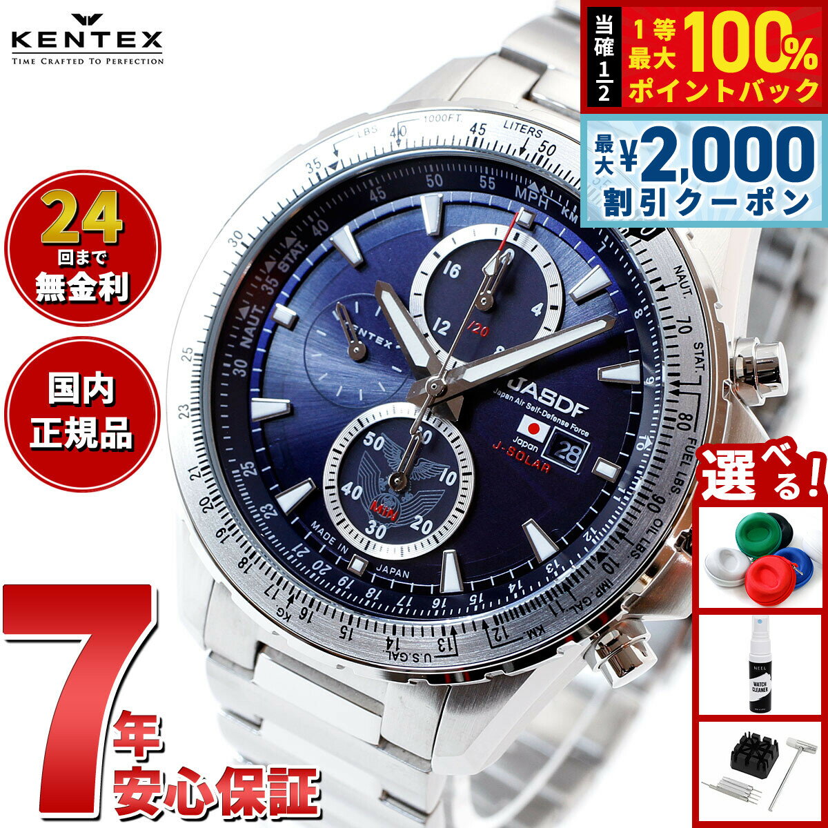 【最大2000円OFFクーポン！＆店内ポイント最大54倍！本日限定！】ケンテックス KENTEX ソーラー 腕時計 時計 メンズ JASDF 航空自衛隊 ソーラープロ JSDF SOLAR Pro クロノグラフ 日本製 S802M-1
