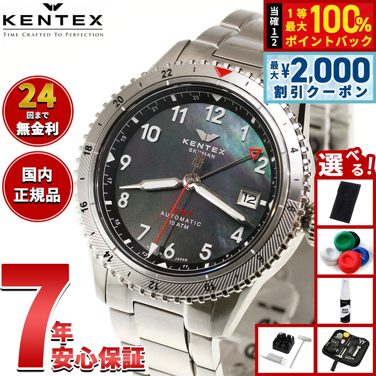 【最大2000円OFFクーポン！＆店内ポイント最大54倍！本日限定！】【選べるノベルティー付き】ケンテックス KENTEX 腕時計 メンズ スカイマン SKYMAN GMT 限定モデル S809M-05【2025 新作】