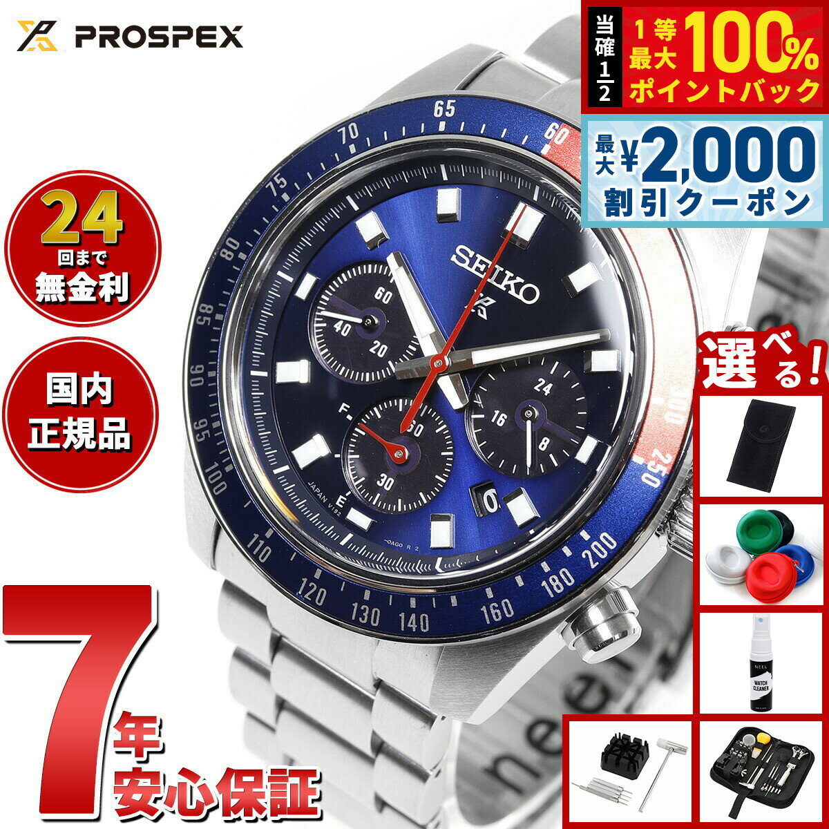 【最大2000円OFFクーポン！＆店内ポイント最大54倍！本日限定！】【選べるノベルティー付き】セイコー プロスペックス SBDL097 SPEEDTIMER スピードタイマー ソーラー クロノグラフ メンズ 腕時計 ペプシ 日本製 SEIKO PROSPEX