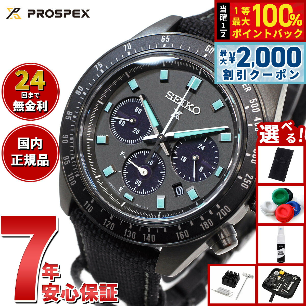 【最大2000円OFFクーポン！＆店内ポイント最大54倍！本日限定！】【選べるノベルティー付き】セイコー プロスペックス SBDL105 スピードタイマー ソーラークロノグラフ 腕時計 メンズ SEIKO PROSPEX SPEEDTIMER The Black Series Night Vision