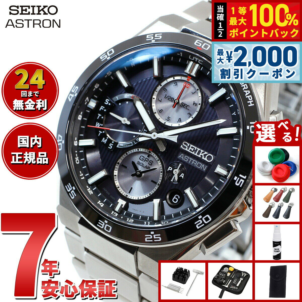 【最大2000円OFFクーポン！＆店内ポイント最大54倍！本日限定！】【選べるノベルティー付き】セイコー アストロン SBXC151 GPSソーラーウォッチ GPS衛星電波時計 コアショップ専用 流通限定 腕時計 メンズ SEIKO ASTRON NEXTER デュアルタイムクロノグラフ チタン