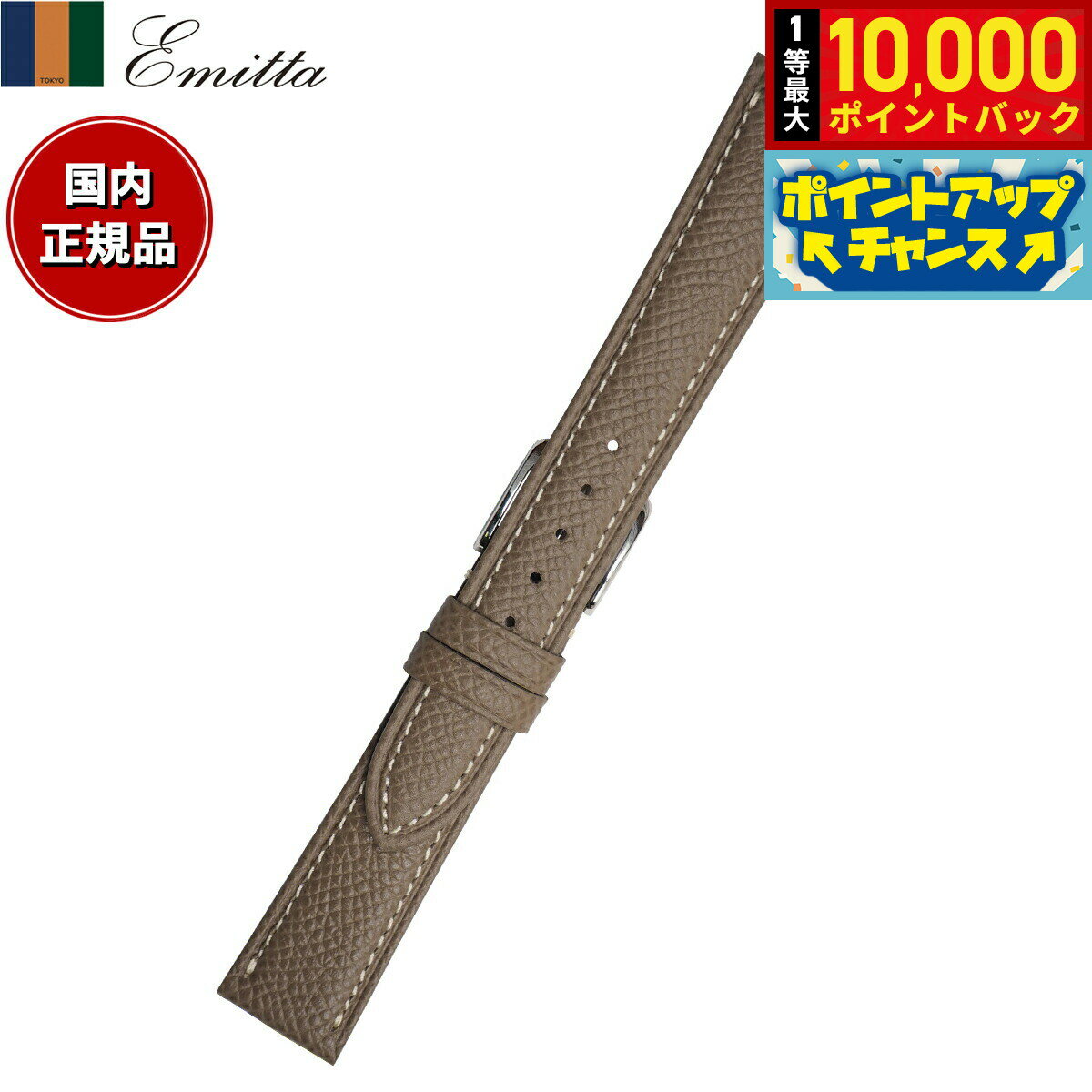 【4/10限定！抽選で最大10000ptバック】エミッタ Emitta 腕時計 替えバンド ベルト レディース ワープロラックス カーフ 14mm トープ/シルバー 時計 時計バンド 時計ベルト 革 牛革