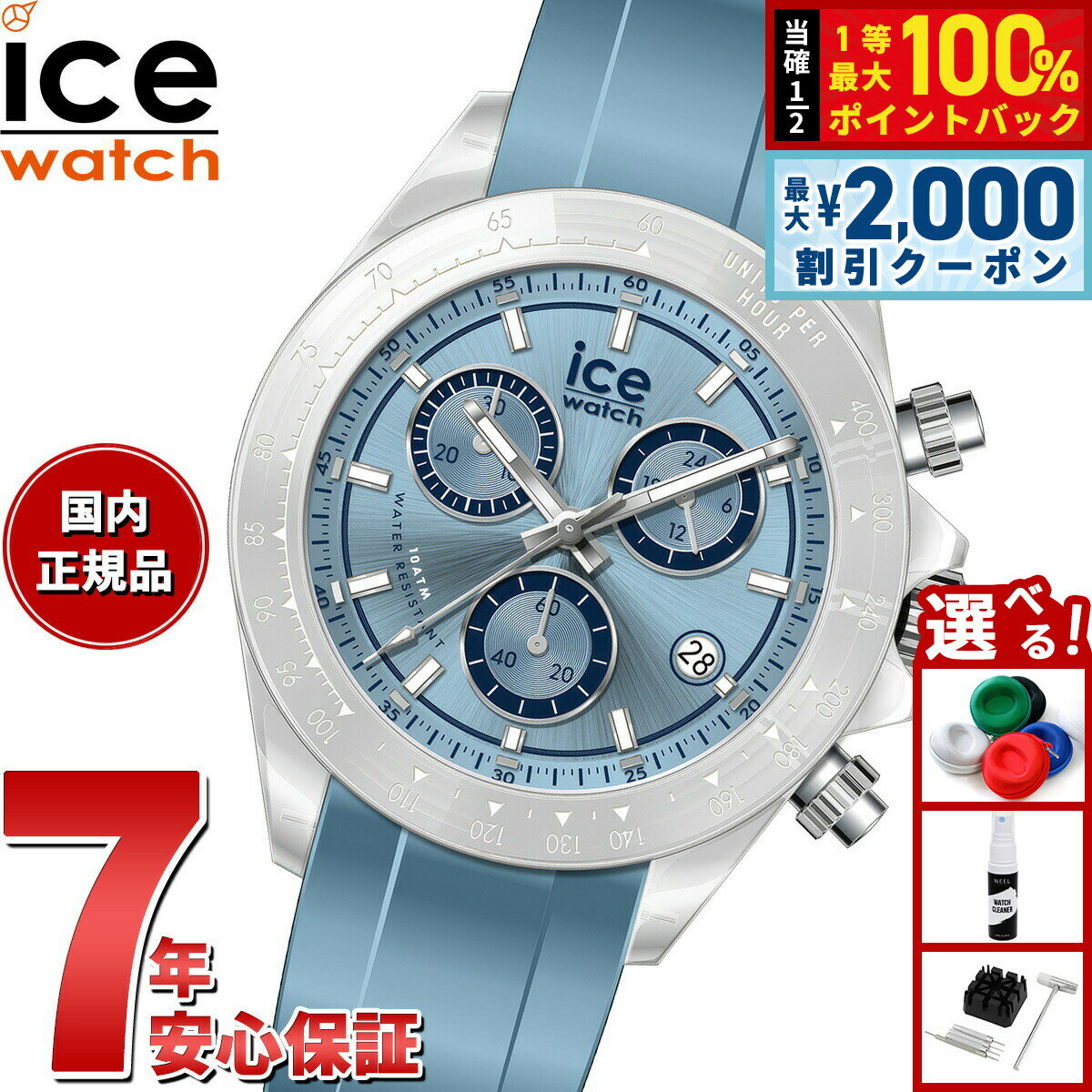 Rakuten - 【4/15はWイベント！最大2000円OFFクーポン＆抽選で最大10000ptバック】【選べるノベルティー付き】アイスウォッチ ICE-Watch 腕時計 メンズ ビウォッチ クロノ BEWATCH-CHRONO クリアタイムレスブルー 025632【2026 新作】