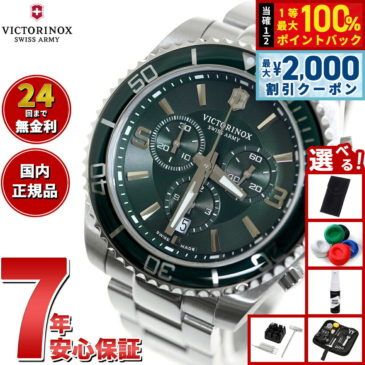 Rakuten - 【最大2000円OFFクーポン！＆店内ポイント最大50倍！本日限定！】【選べるノベルティー付き】ビクトリノックス 時計 メンズ VICTORINOX 腕時計 241946 マーベリック クロノグラフ Maverick Chronograph グリーン