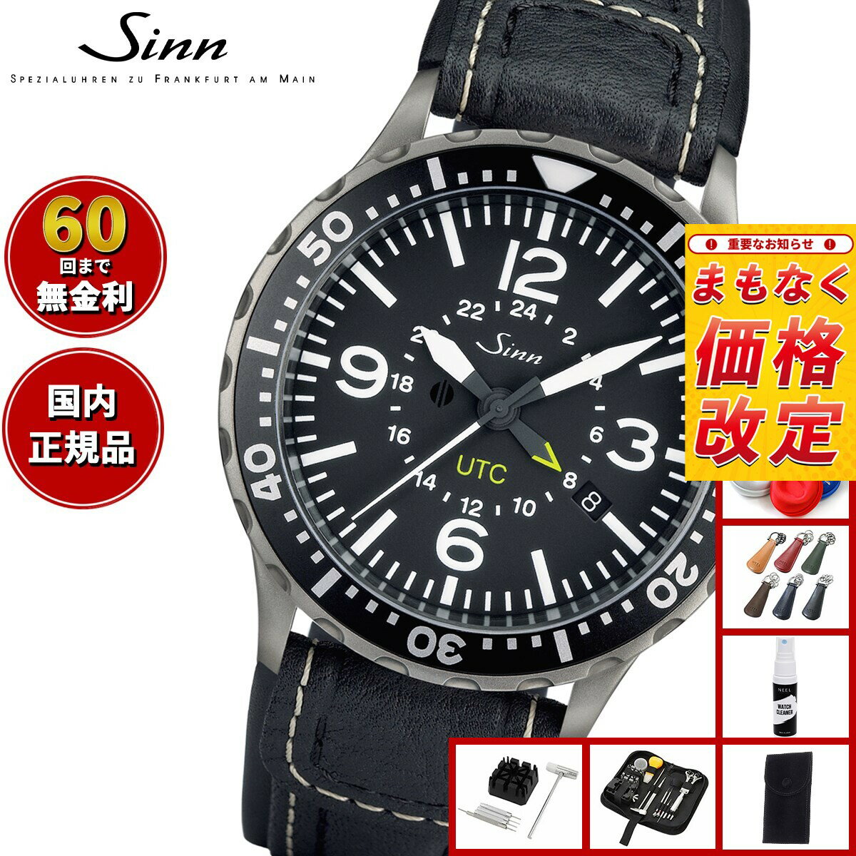 Rakuten - 【4/20から値上】【選べるノベルティー付き】【60回分割手数料無料！】Sinn ジン 857 自動巻き 腕時計 メンズ Instrument Watches インストゥルメント ウォッチ インテグレーションカウレザーストラップ ドイツ製