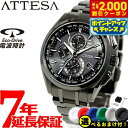 【2000円OFFクーポン！＆店内ポイント最大63倍！マラソン限定！】シチズン アテッサ CITIZEN ATTESA エコドライブ ソーラー 電波時計 腕時計 メンズ ダイレクトフライト ブラックチタン クロノグラフ AT8044-56E