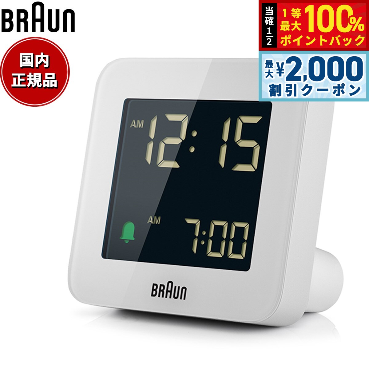 Rakuten - 【最大2000円OFFクーポン！＆店内ポイント最大50倍！本日限定！】BRAUN ブラウン アラームクロック BC09W デジタル 目覚まし時計 置時計 Digital Clock 75mm ホワイト