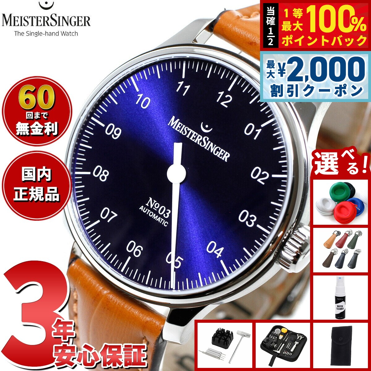 Rakuten - 【4/15はWイベント！最大2000円OFFクーポン＆抽選で最大10000ptバック】【選べるノベルティー付き】【60回分割手数料無料！】マイスタージンガー MeisterSinger ナンバースリー サンバーストブルー 38mm No.03 Sunburst Blue 自動巻き 腕時計 メンズ レディース BM9908