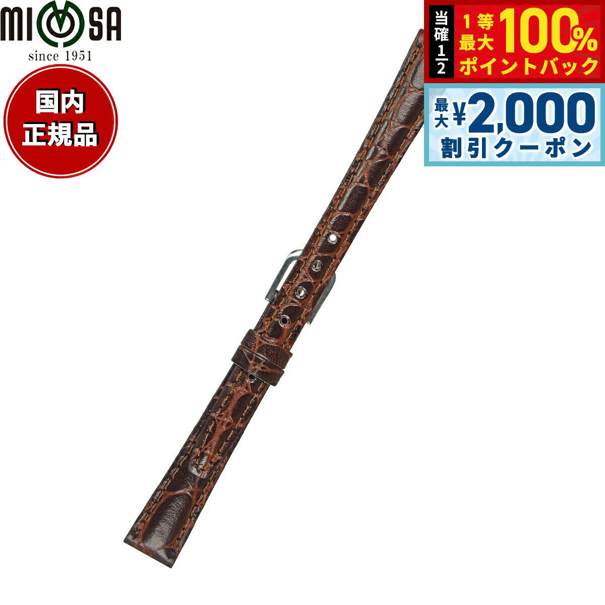 Rakuten - 【4/15はWイベント！最大2000円OFFクーポン＆抽選で最大10000ptバック】ミモザ MIMOSA 腕時計 替えバンド ベルト レディース RA型押ワニ カーフ 14mm ダークブラウン/シルバー 時計 時計バンド 時計ベルト 革 牛革