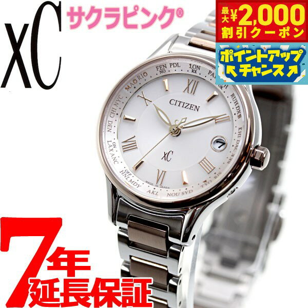【2000円OFFクーポン！＆店内ポイント最大57倍！マラソン限定！】【選べるノベルティー付き】シチズン クロスシー エコドライブ 電波時計 ティタニア ハッピーフライト サクラピンク（R） 腕時計 Bloom CITIZEN xC EC1165-51Wのサムネイル