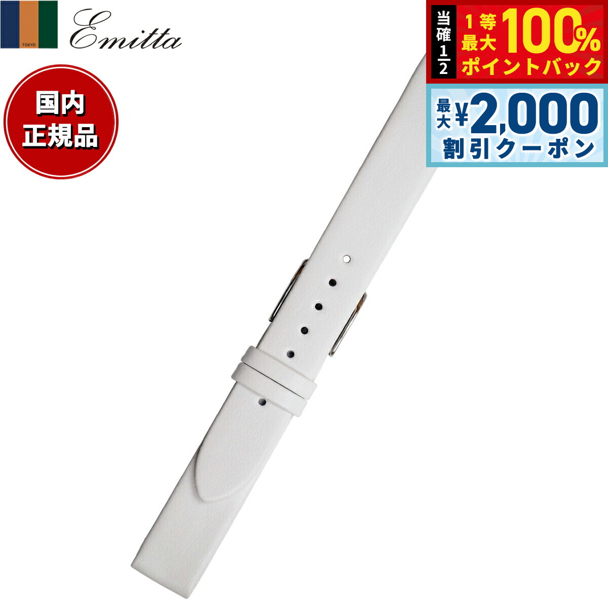 Rakuten - 【4/15はWイベント！最大2000円OFFクーポン＆抽選で最大10000ptバック】エミッタ Emitta 腕時計 替えバンド ベルト メンズ トレソー カーフ 16mm ホワイト/シルバー 時計 時計バンド 時計ベルト 革 牛革