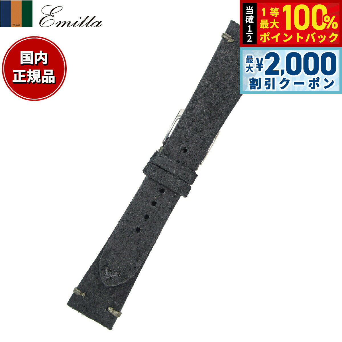 Rakuten - 【最大2000円OFFクーポン！＆店内ポイント最大50倍！本日限定！】エミッタ Emitta 腕時計 替えバンド ベルト メンズ ゴージュ カーフ 19mm ブラック/シルバー 時計 時計バンド 時計ベルト 革 牛革