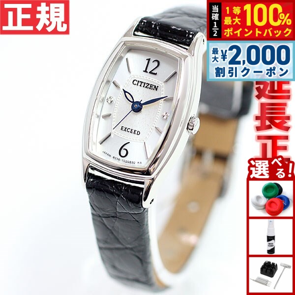 Rakuten - 【4/15はWイベント！最大2000円OFFクーポン＆抽選で最大10000ptバック】シチズン エクシード CITIZEN EXCEED エコドライブ Eco-Drive 腕時計 レディース 時計 EX2000-09A