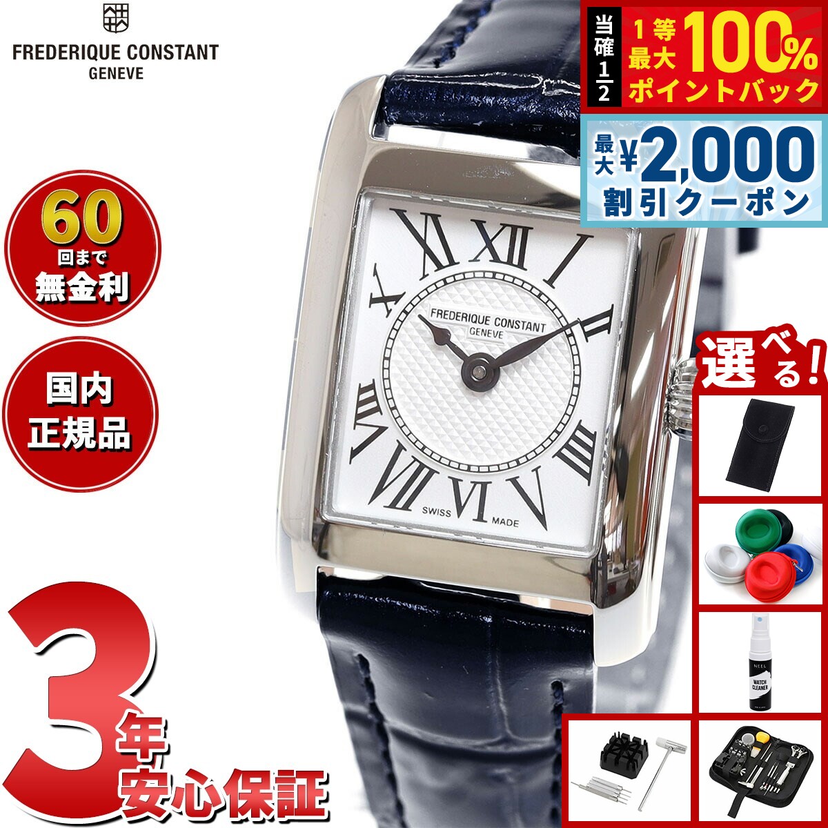 Frederique Constant - 【最大2000円OFFクーポン！＆店内ポイント最大50倍！本日限定！】【選べるノベルティー付き】【60回分割手数料無料！】フレデリック コンスタント FREDERIQUE CONSTANT FC-200MC16 クラシック カレ レディース 正規品 腕時計 フレデリックコンスタント