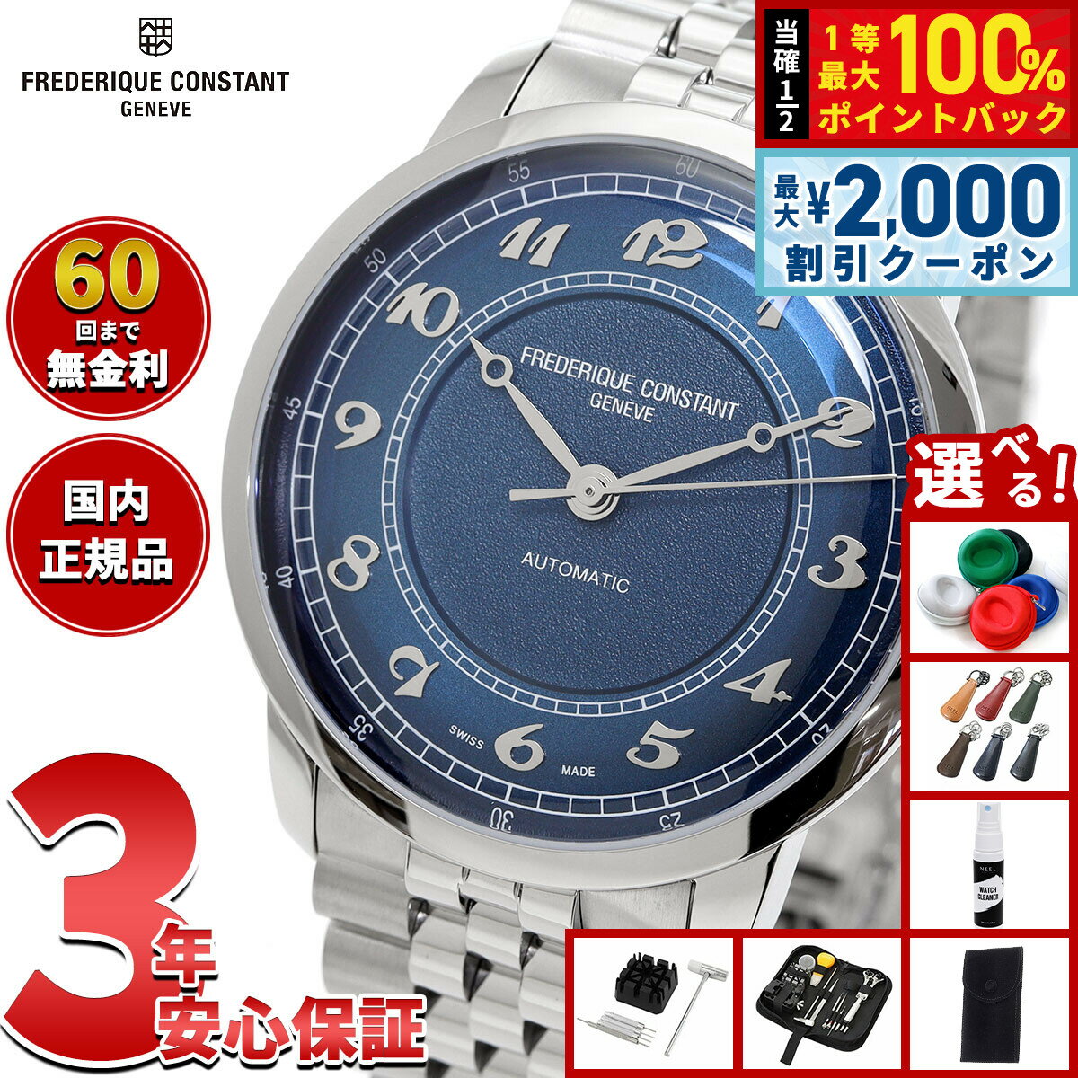 Rakuten - 【最大2000円OFFクーポン！＆店内ポイント最大50倍！本日限定！】【選べるノベルティー付き】【60回分割手数料無料！】フレデリック コンスタント FREDERIQUE CONSTANT クラシック プレミア FC-301BL3B6B 腕時計 フレデリックコンスタント【2025 新作】