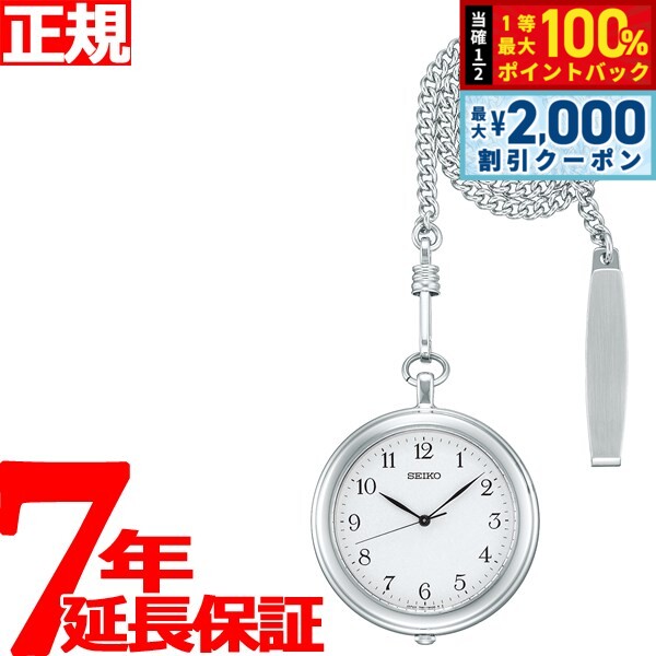【4/15はWイベント！最大2000円OFFクーポン＆抽選で最大10000ptバック】セイコー ポケットウオッチ SEIKO POCKET WATCH 懐中時計 提げ時計 メンズ レディース SAPP007