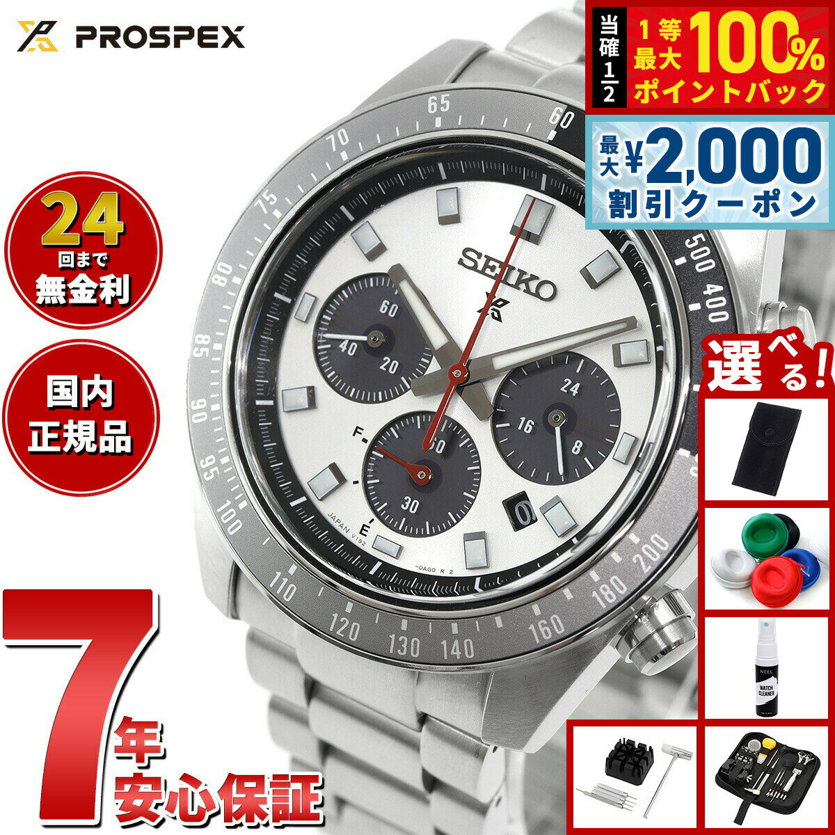 【最大2000円OFFクーポン！＆店内ポイント最大50倍！本日限定！】【選べるノベルティー付き】セイコー プロスペックス SBDL095 SPEEDTIMER スピードタイマー ソーラー クロノグラフ メンズ 腕時計 パンダ 日本製 SEIKO PROSPEX