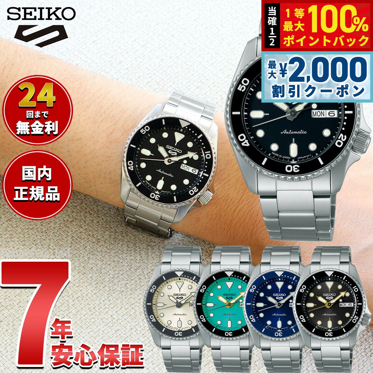 【最大2000円OFFクーポン！＆店内ポイント最大50倍！本日限定！】セイコー5 スポーツ SEIKO 5 SPORTS 自動巻き メカニカル 流通限定モデル 腕時計 メンズ セイコーファイブ スポーツ SKX Sports SBSA225 SBSA227 SBSA229 SBSA299 SBSA301