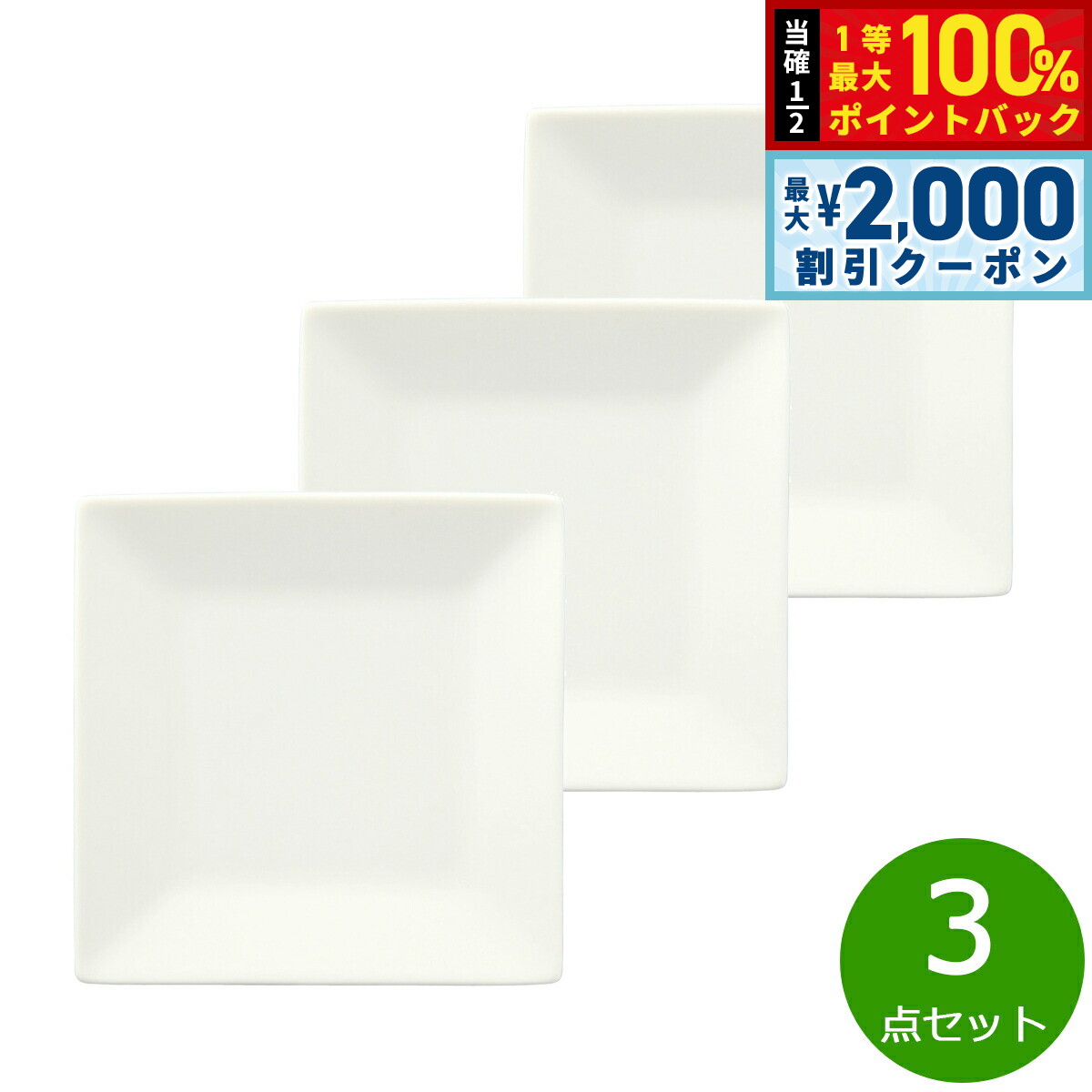 【4/15はWイベント！最大2000円OFFクーポン＆抽選で最大10000ptバック】森修焼 スクエアプレート M 3点セット【送料無料】日本製 電子レンジ対応 食洗機対応 遠赤外線効果 陶器 天然石 安心 安全 日本製陶器 鉛フリー カドミウムフリー