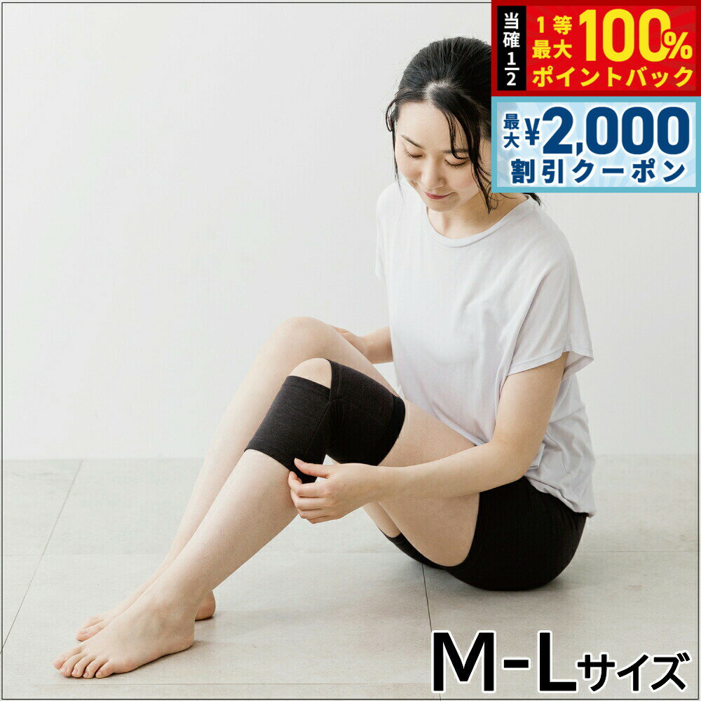 Rakuten - 【最大2000円OFFクーポン！＆店内ポイント最大50倍！本日限定！】テラビューティー ひざサポーター M-L 【送料無料】 膝関節 テラヘルツ 完全国産 冷え ダイエット 免疫力 肌トラブル 便秘 健康
