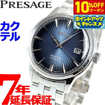 【4,576円OFFクーポン!&店内ポイント最大48倍!4月18日!】セイコー プレサージュ SEIKO PRESAGE 自動巻き メカニカル 腕時計 メンズ ベーシックライン カクテルシリーズ SARY123 プレザージュ