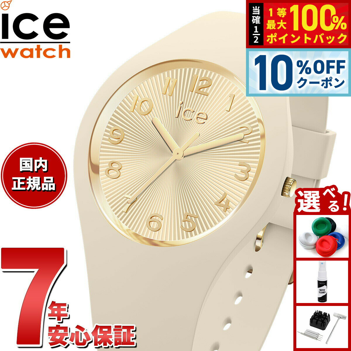 Rakuten - 【10%OFFクーポン！＆エントリーでポイント+2倍！4月20日！】【選べるノベルティー付き】アイスウォッチ ICE-WATCH 腕時計 メンズ レディース アイスシャンパーニュ ICE champagne アーモンドスキン スモール＋ 025251【2025 新作】