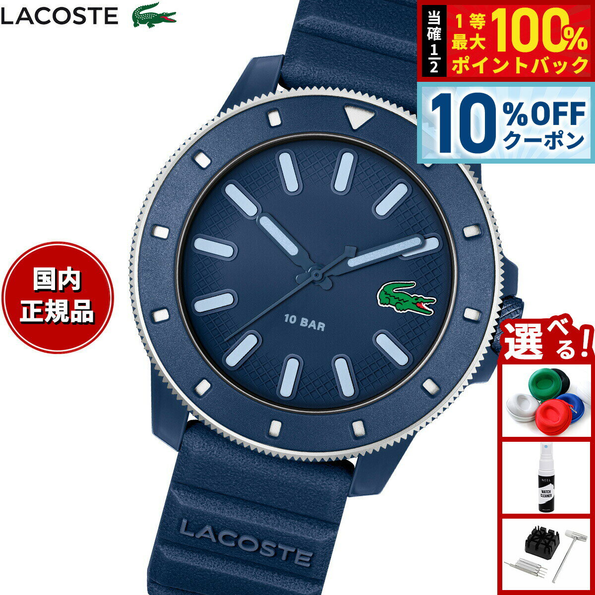 【2,750円OFFクーポン！＆エントリーでポイント+2倍！4月20日！】ラコステ LACOSTE 腕時計 メンズ LACOSTE.12.12 SCUBA 2011413