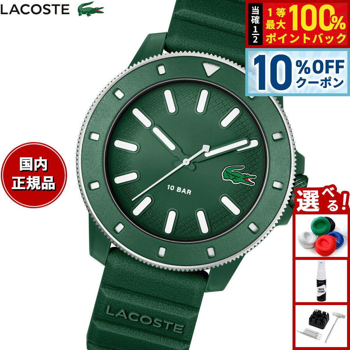 【2,750円OFFクーポン！＆エントリーでポイント+2倍！4月20日！】ラコステ LACOSTE 腕時計 メンズ LACOSTE.12.12 SCUBA 2011414