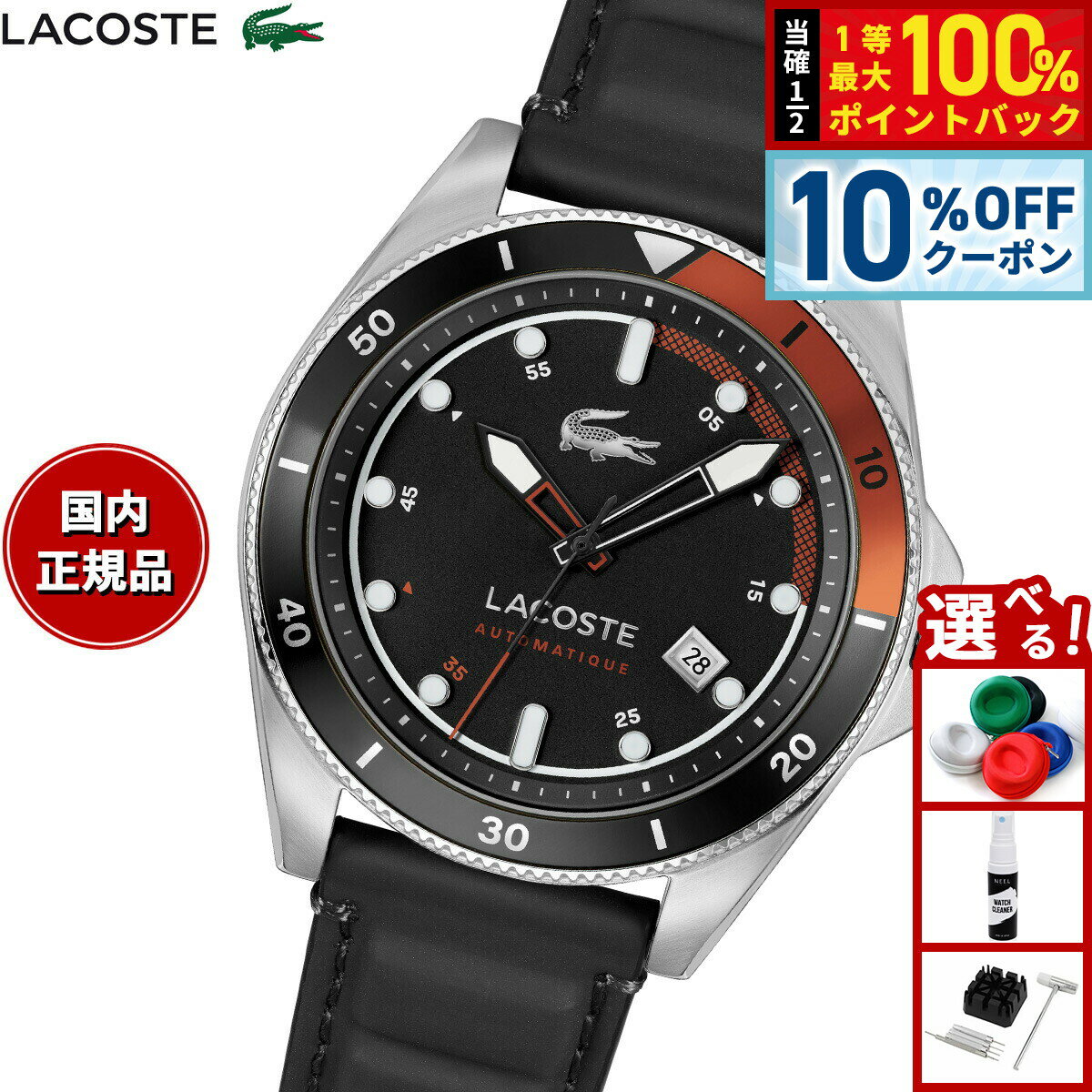 【4,400円OFFクーポン！＆エントリーでポイント+2倍！4月20日！】ラコステ LACOSTE 腕時計 メンズ 自動巻き MAINSAIL 2011417【2025 新作】