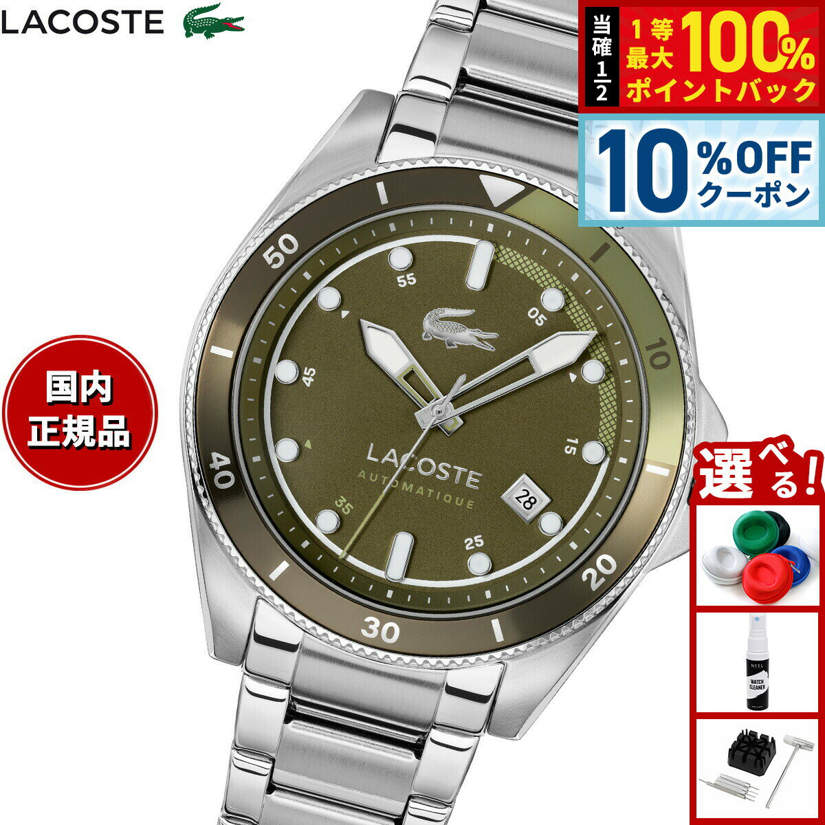 【4,840円OFFクーポン！＆エントリーでポイント+2倍！4月20日！】ラコステ LACOSTE 腕時計 メンズ 自動巻き MAINSAIL 2011418【2025 新作】