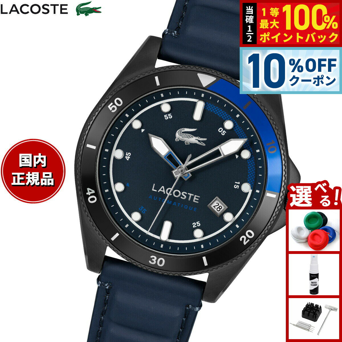 【4,840円OFFクーポン！＆エントリーでポイント+2倍！4月20日！】ラコステ LACOSTE 腕時計 メンズ 自動巻き MAINSAIL 2011419【2025 新作】