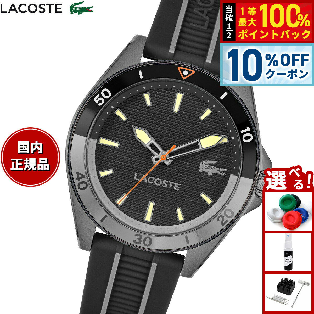 Rakuten - 【4/20はWイベント！10%OFFクーポン＆抽選で最大10000ptバック】【選べるノベルティー付き】ラコステ LACOSTE 腕時計 メンズ MAINSAIL 2011457