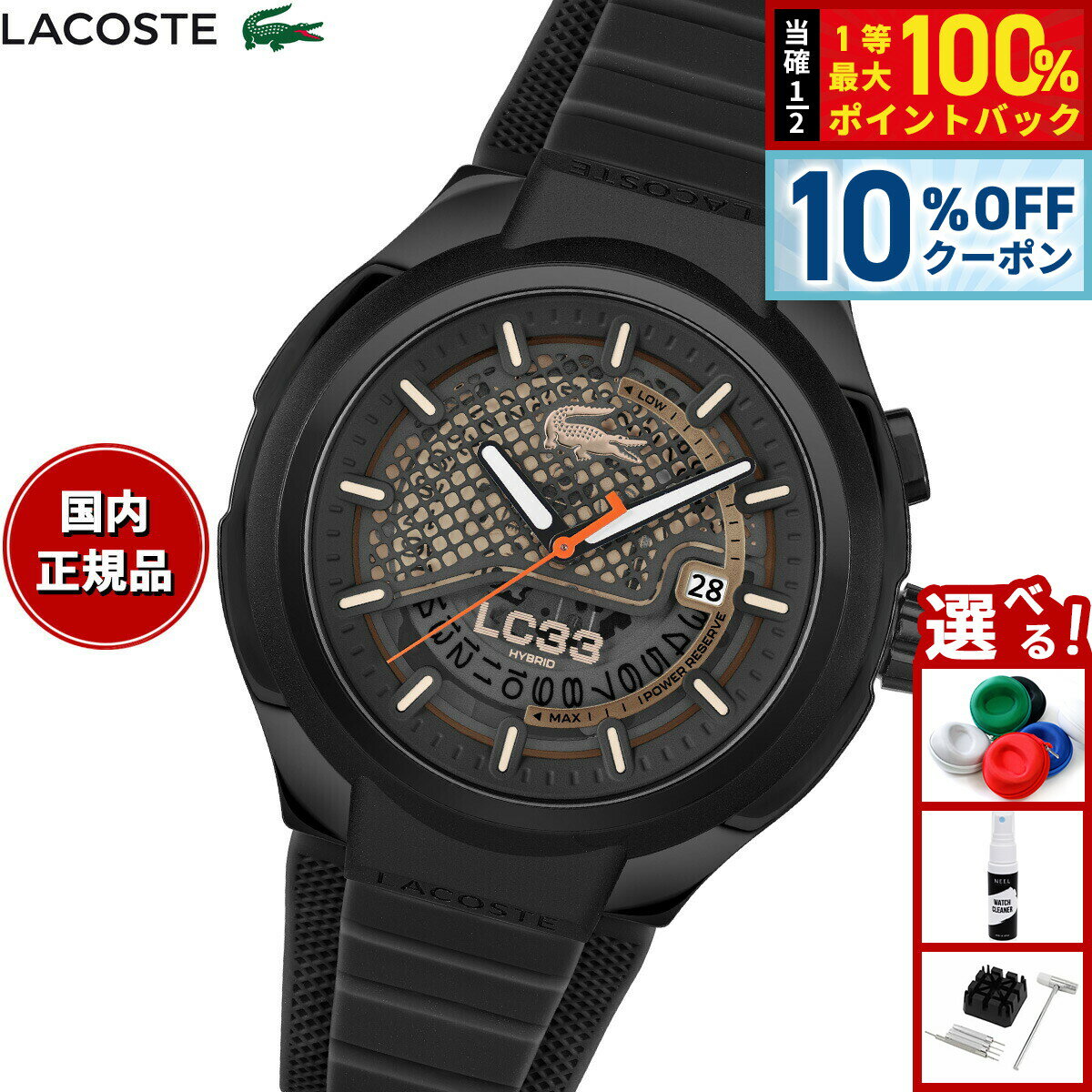 Rakuten - 【4/18はWイベント！10%OFFクーポン＆抽選で最大10000ptバック】【選べるノベルティー付き】ラコステ LACOSTE 腕時計 メンズ 自動巻き LC33 2011468