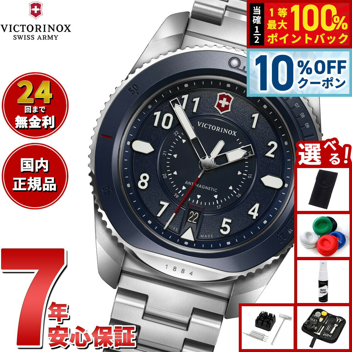 VICTORINOX - 【12,650円OFFクーポン！＆エントリーでポイント+2倍！4月20日！】【選べるノベルティー付き】ビクトリノックス VICTORINOX ジャーニー1884 Journey1884 腕時計 メンズ ダイバーズウォッチ 241978