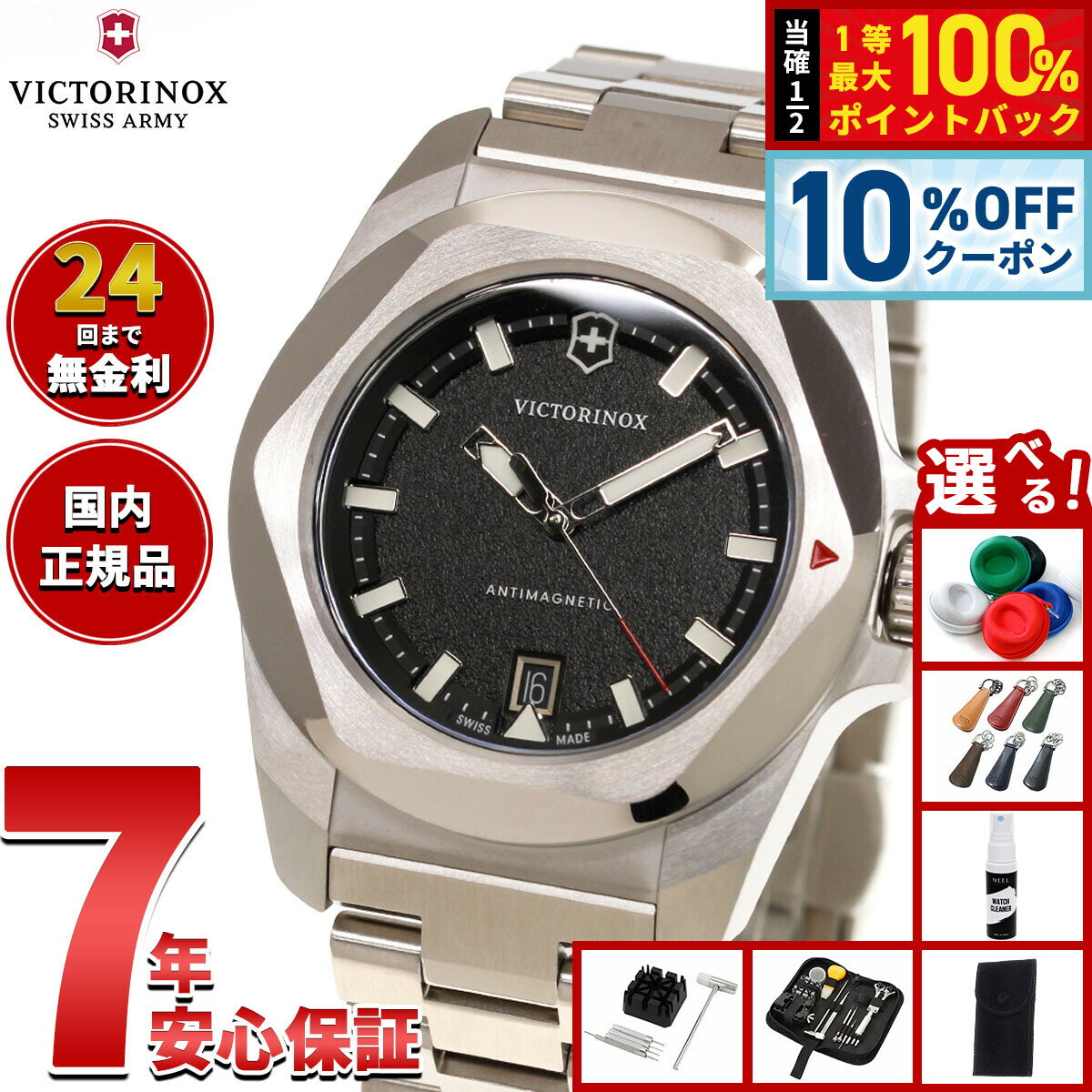 VICTORINOX - 【14,300円OFFクーポン！＆エントリーでポイント+2倍！4月20日！】【選べるノベルティー付き】ビクトリノックス VICTORINOX イノックス クォーツ I.N.O.X. Quartz 腕時計 メンズ 242030