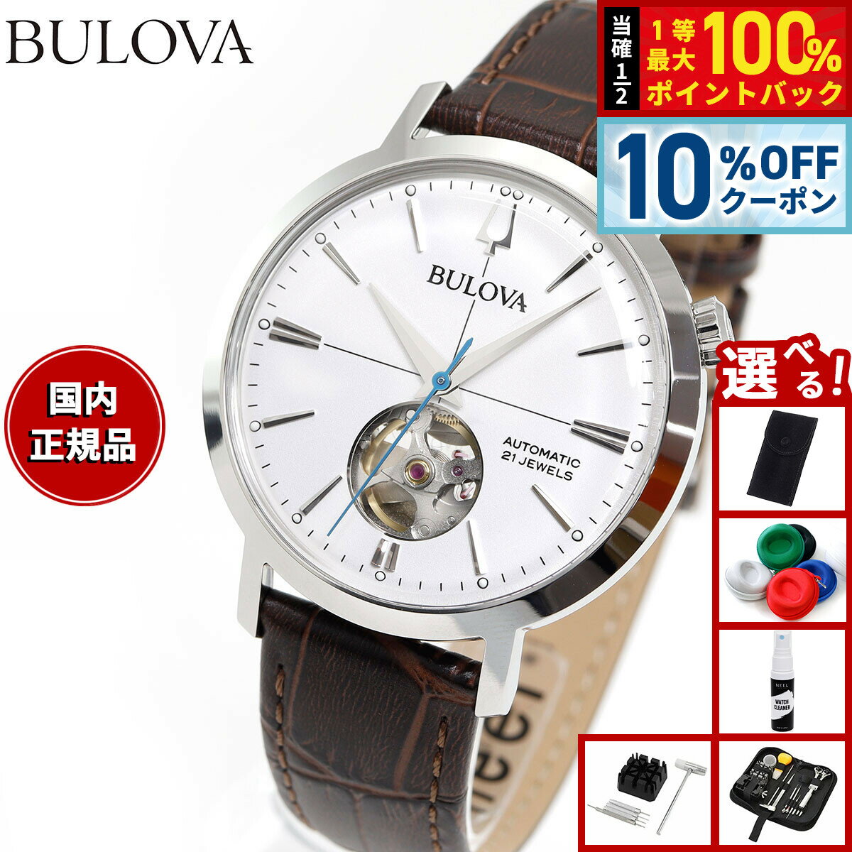 Rakuten - 【4/18はWイベント！10%OFFクーポン＆抽選で最大10000ptバック】【選べるノベルティー付き】【36回分割手数料無料！】ブローバ BULOVA 腕時計 メンズ 自動巻き メカニカル クラシック Classic 96A318