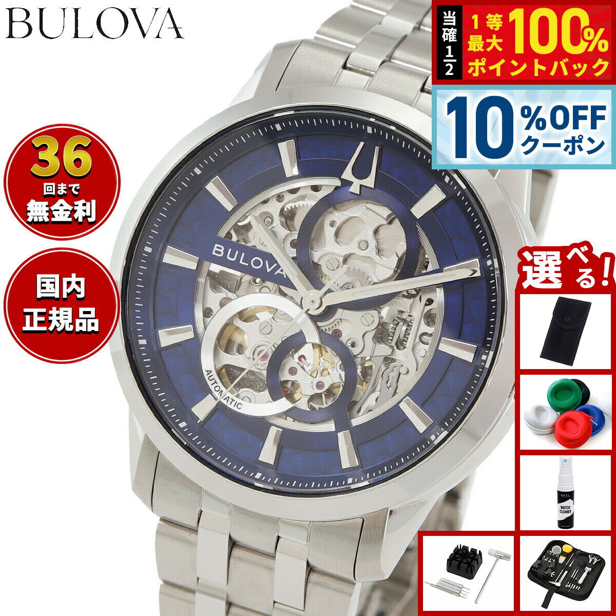 Rakuten - 【4/20はWイベント！10%OFFクーポン＆抽選で最大10000ptバック】【選べるノベルティー付き】【36回分割手数料無料！】ブローバ BULOVA 腕時計 メンズ レディース 自動巻き メカニカル クラシック Classic 96A331【2025 新作】