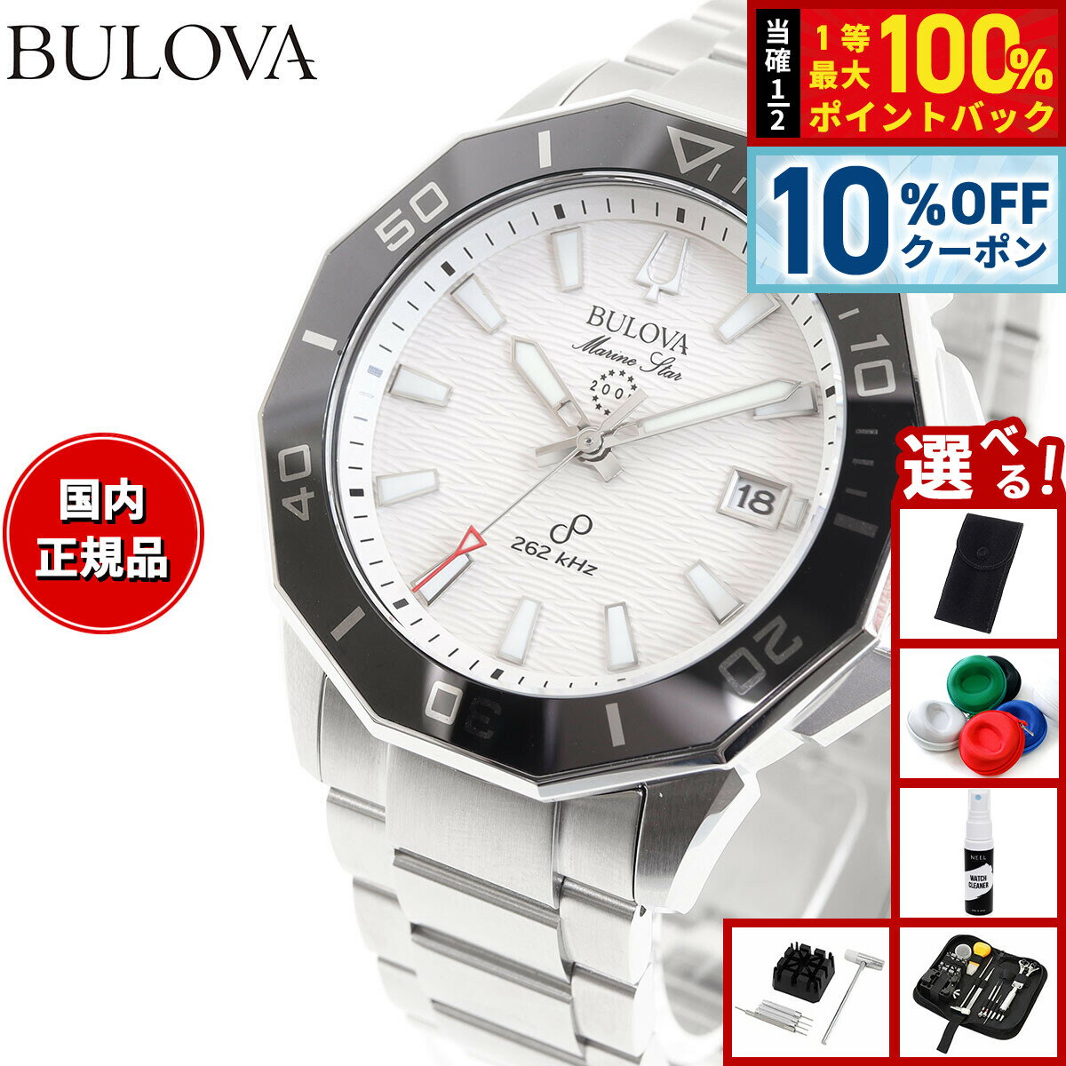 【9,790円OFFクーポン！＆エントリーでポイント+2倍！4月20日！】【選べるノベルティー付き】【36回分割手数料無料！】ブローバ BULOVA 腕時計 メンズ マリンスター Marine Star 96B426 プレシジョニストクオーツ