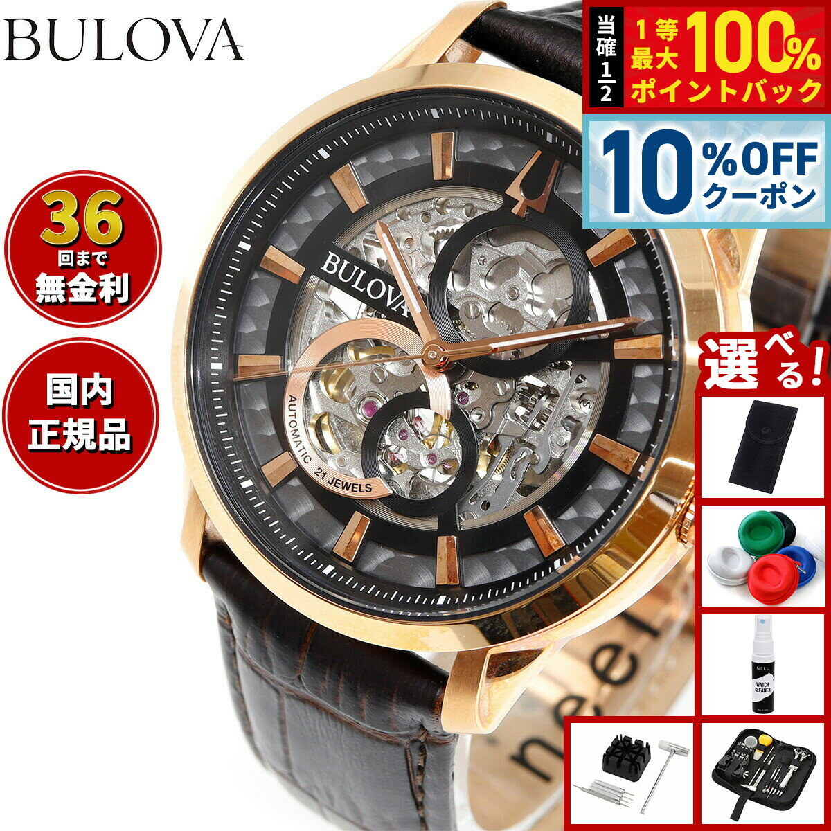 【6,490円OFFクーポン！＆エントリーでポイント+2倍！4月20日！】【選べるノベルティー付き】【36回分割手数料無料！】ブローバ BULOVA 腕時計 メンズ 自動巻き メカニカル スケルトン クラシック Classic 97A169
