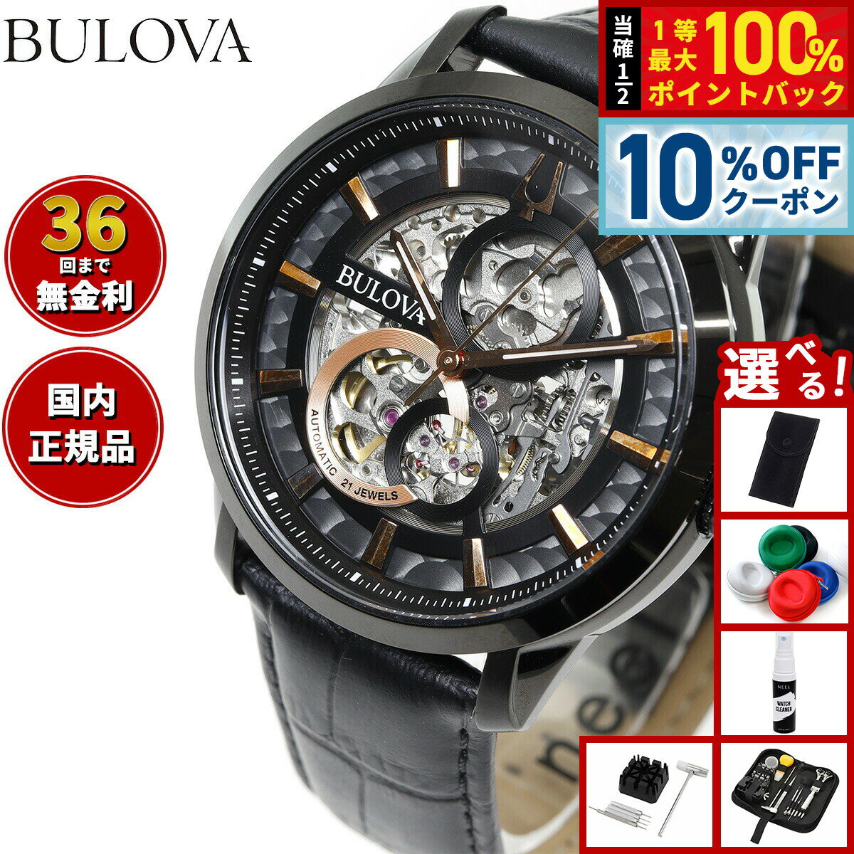 【6,490円OFFクーポン！＆エントリーでポイント+2倍！4月20日！】【選べるノベルティー付き】【36回分割手数料無料！】ブローバ BULOVA 腕時計 メンズ 自動巻き メカニカル スケルトン クラシック Classic 98A283