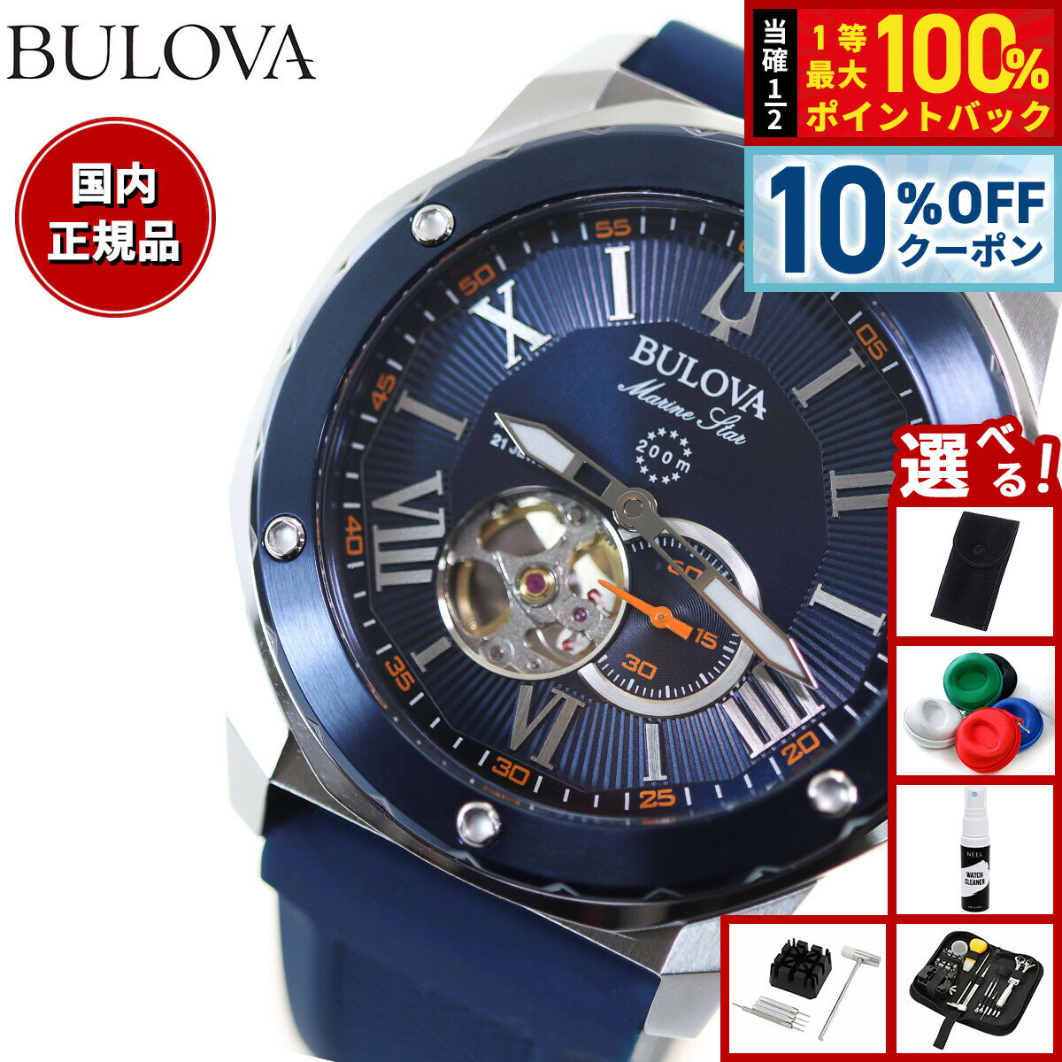 【7,040円OFFクーポン！＆エントリーでポイント+2倍！4月20日！】【選べるノベルティー付き】【36回分割手数料無料！】ブローバ BULOVA 腕時計 メンズ 自動巻き メカニカル マリンスター Marine Star 98A303