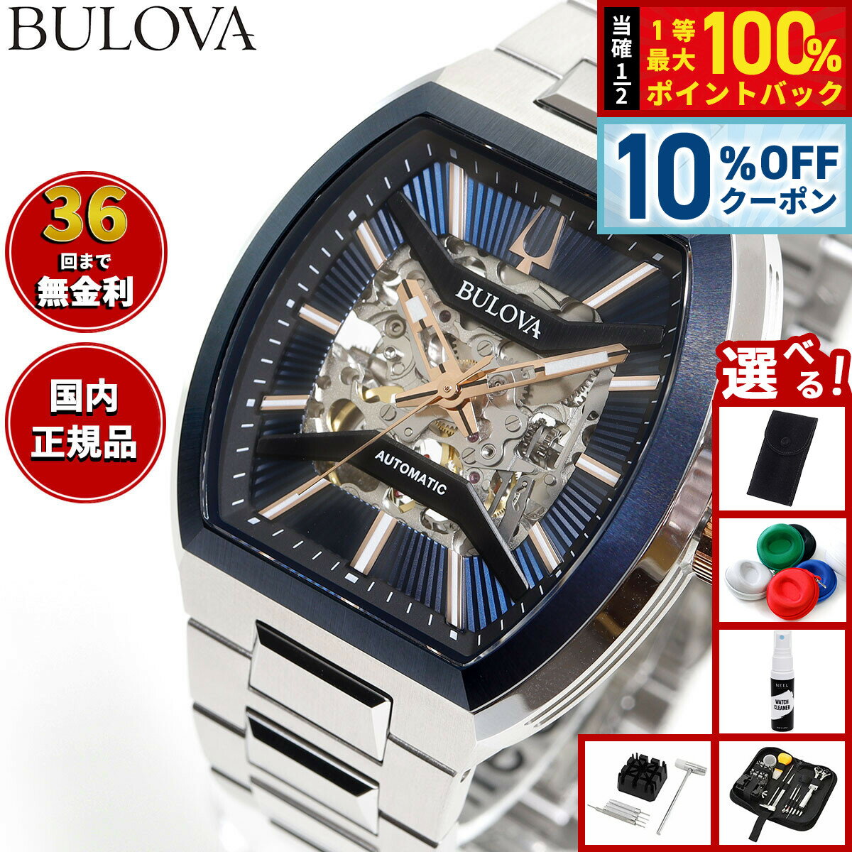 【9,570円OFFクーポン！＆エントリーでポイント+2倍！4月20日！】【選べるノベルティー付き】ブローバ BULOVA 腕時計 メンズ 自動巻き メカニカル クラシック CLASSIC 98A319【2025 新作】