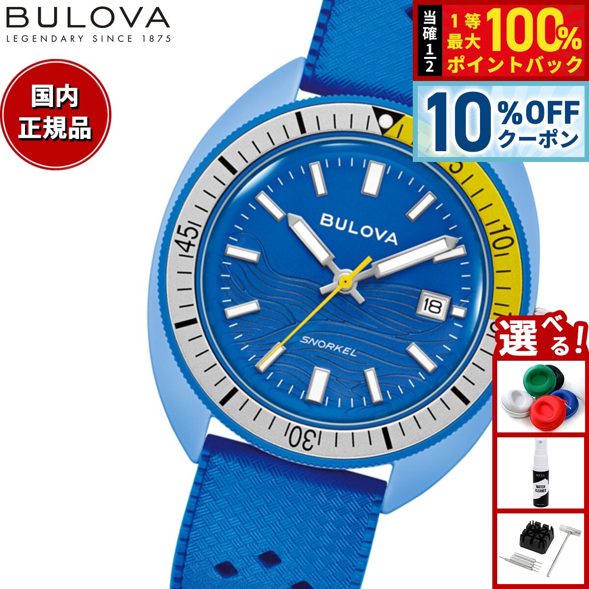 Rakuten - 【4,620円OFFクーポン！＆エントリーでポイント+2倍！4月20日！】【選べるノベルティー付き】ブローバ BULOVA 腕時計 メンズ アーカイブスシリーズ スノーケル Archives Series Snorkel 98B445 デビルダイバー ブルー ナンヨウハギ【2026 新作】