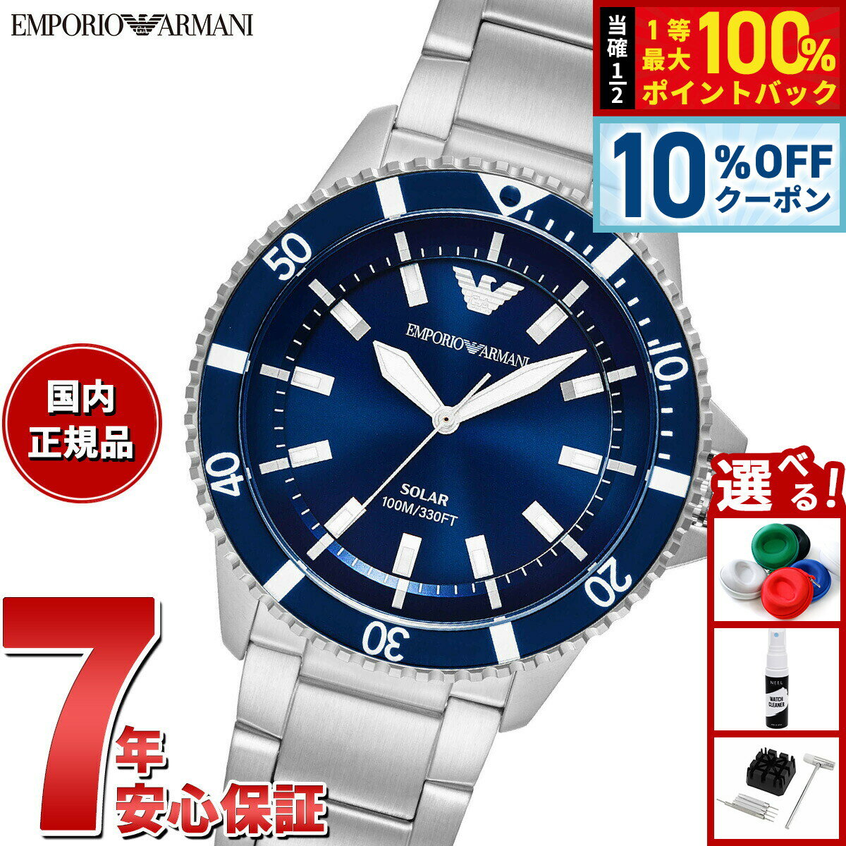 Rakuten - 【4/18はWイベント！10%OFFクーポン＆抽選で最大10000ptバック】【選べるノベルティー付き】エンポリオアルマーニ EMPORIO ARMANI 腕時計 メンズ ワールドエクスプローラー ソーラーパワー 3針ウォッチ ステンレススチール AR11697【2025 新作】