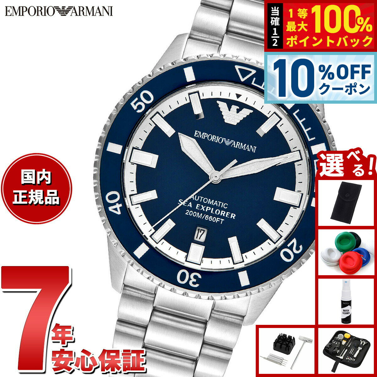 Rakuten - 【4/20はWイベント！10%OFFクーポン＆抽選で最大10000ptバック】【選べるノベルティー付き】エンポリオアルマーニ EMPORIO ARMANI 腕時計 メンズ 自動巻き SEA EXPLORER オートマティック ステンレススチールウォッチ AR60079