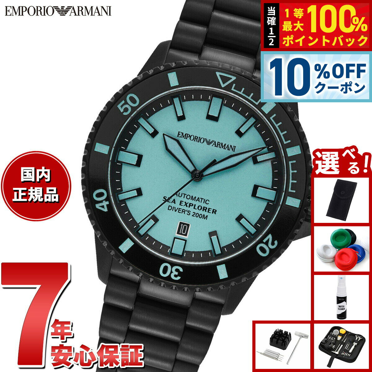 Rakuten - 【4/18はWイベント！10%OFFクーポン＆抽選で最大10000ptバック】【選べるノベルティー付き】エンポリオアルマーニ EMPORIO ARMANI 腕時計 メンズ 自動巻き ダイバーズ オートマティック SEA EXPLORER ブラック ステンレススチールウォッチ AR60084