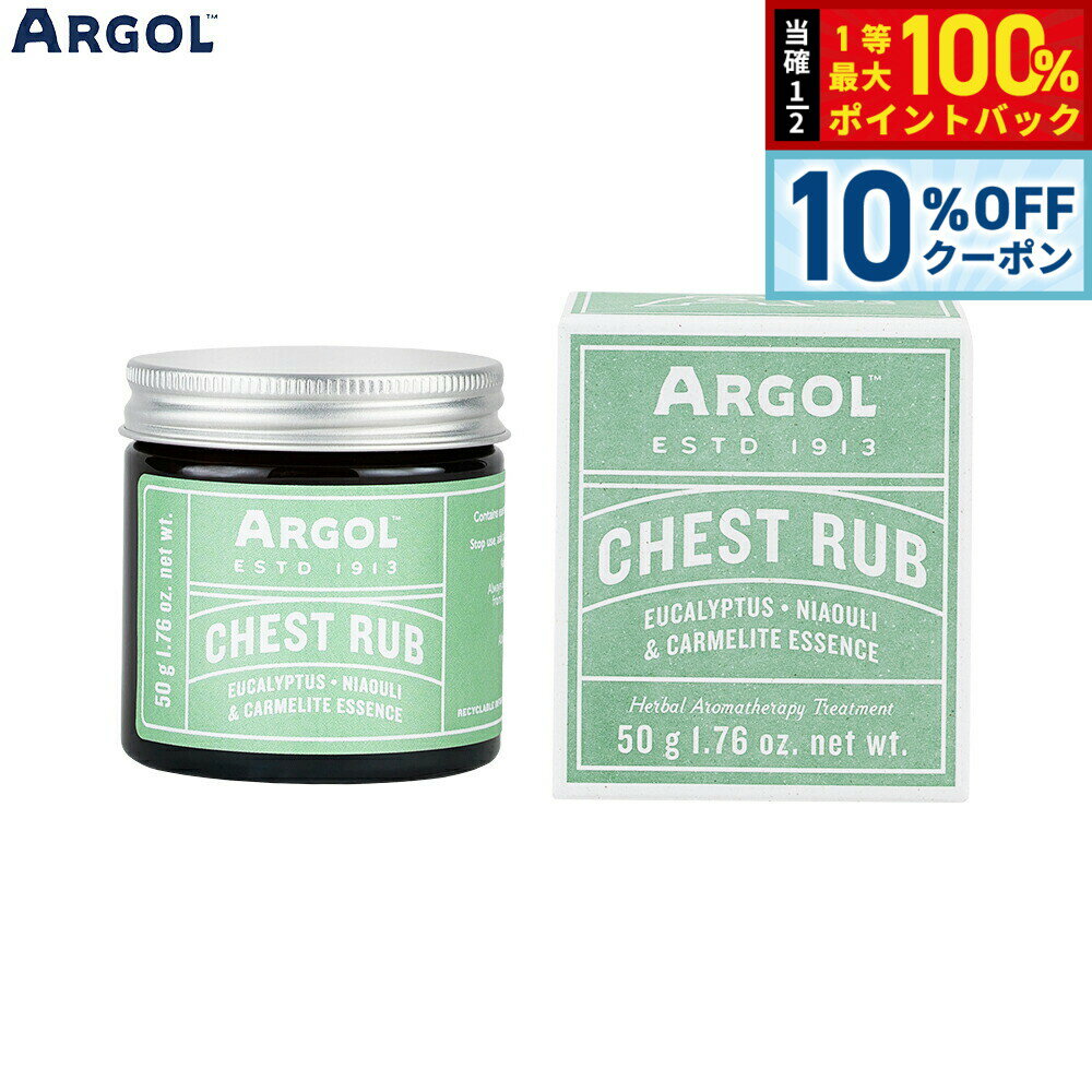 Rakuten - 【4/20はWイベント！10%OFFクーポン＆抽選で最大10000ptバック】ARGOL チェストラブ 50g